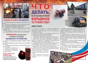 Действия при обнаружении взрвыного устройства