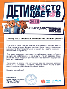 благодарственное письмо